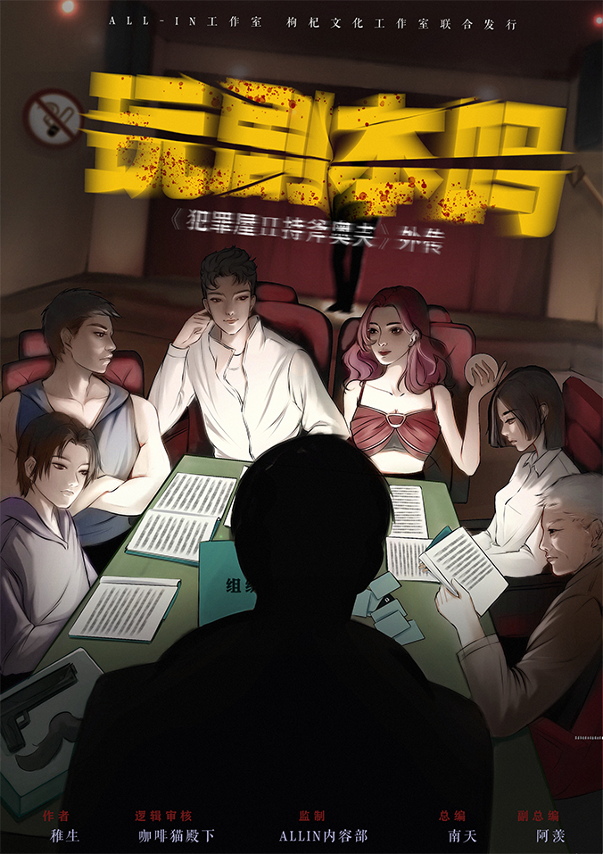持斧奥夫外传《玩剧本吗》剧本杀复盘解析真相剧透+凶手亮点测评解读