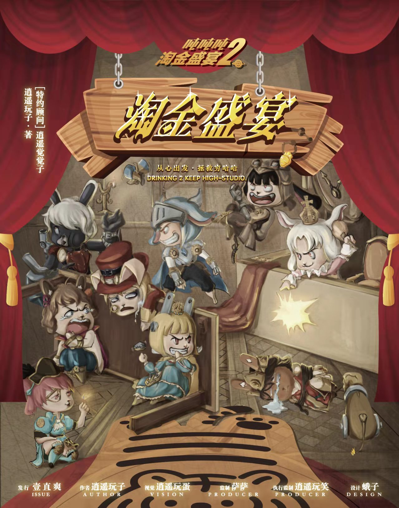 <b>《吨吨吨2淘金盛宴》剧本杀凶手复盘亮点测评_故事还原剖析</b>