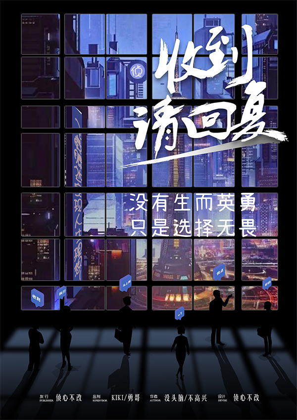 《收到请回复》剧本杀复盘角色结局剖析凶手案情推理