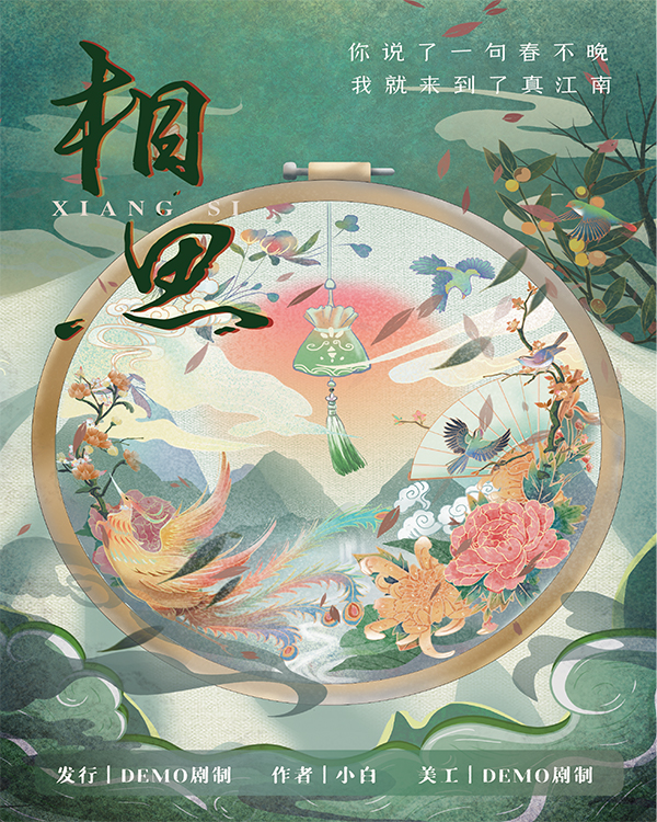 《相思》剧本杀复盘凶手作案动机手法剧透真相问题解答