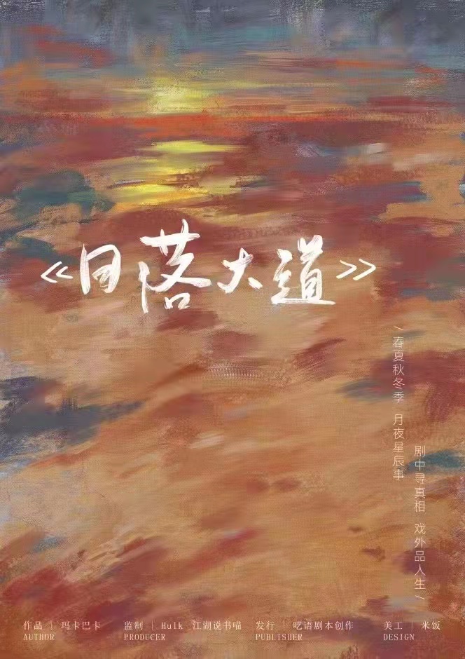 <b>《日落大道》剧本杀故事复盘结局真相剧透+密码答案剖析</b>