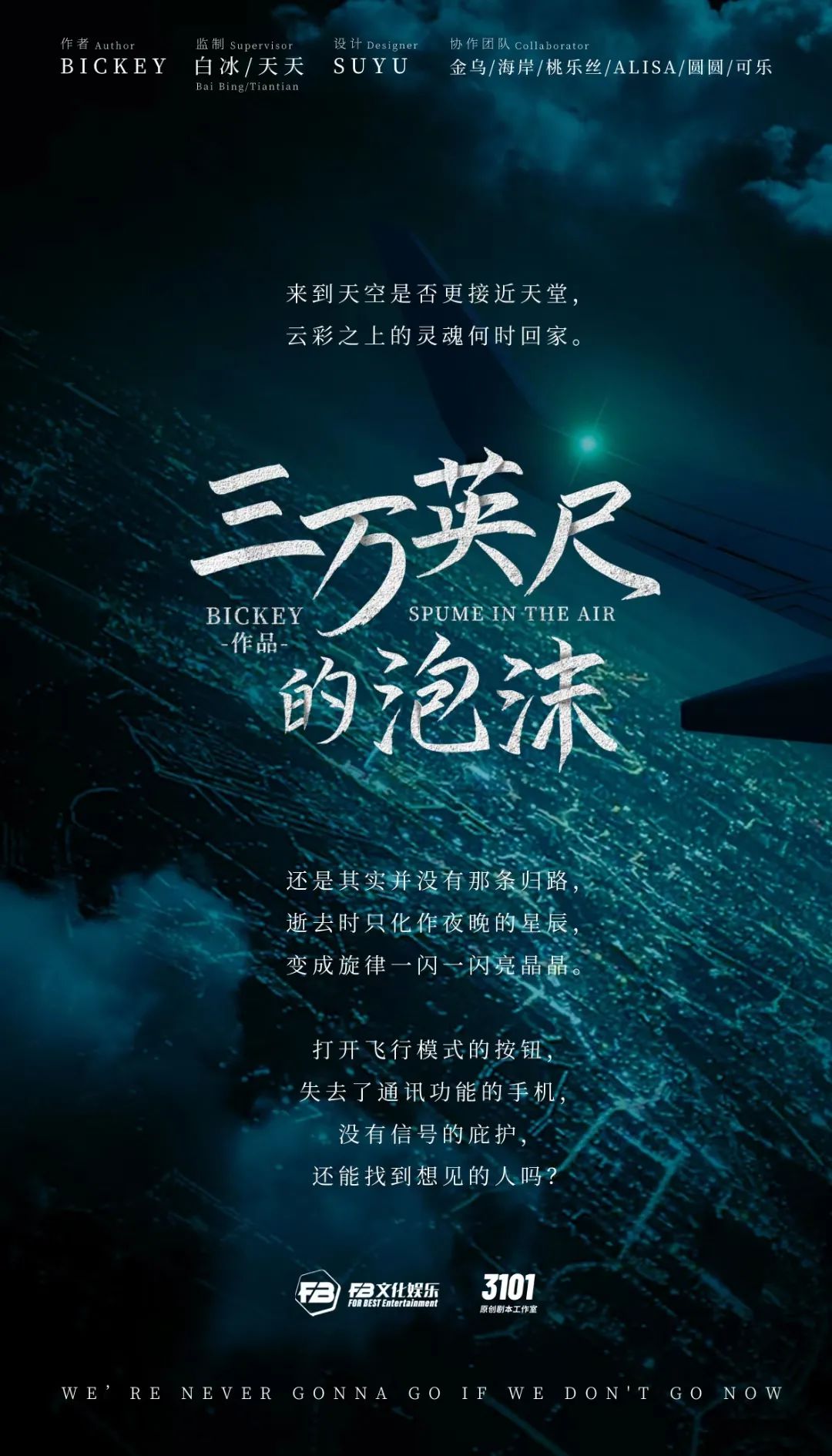 <b>《三万英尺的泡沫》剧本杀复盘测评亮点剖析凶手线索玩本技巧</b>