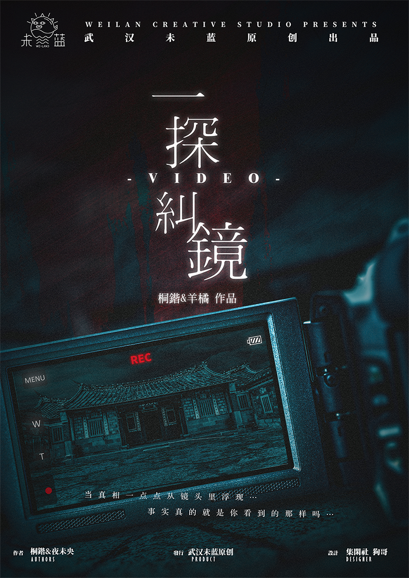《一探纠镜》剧本杀凶手复盘证据揭秘细节推理答案密码