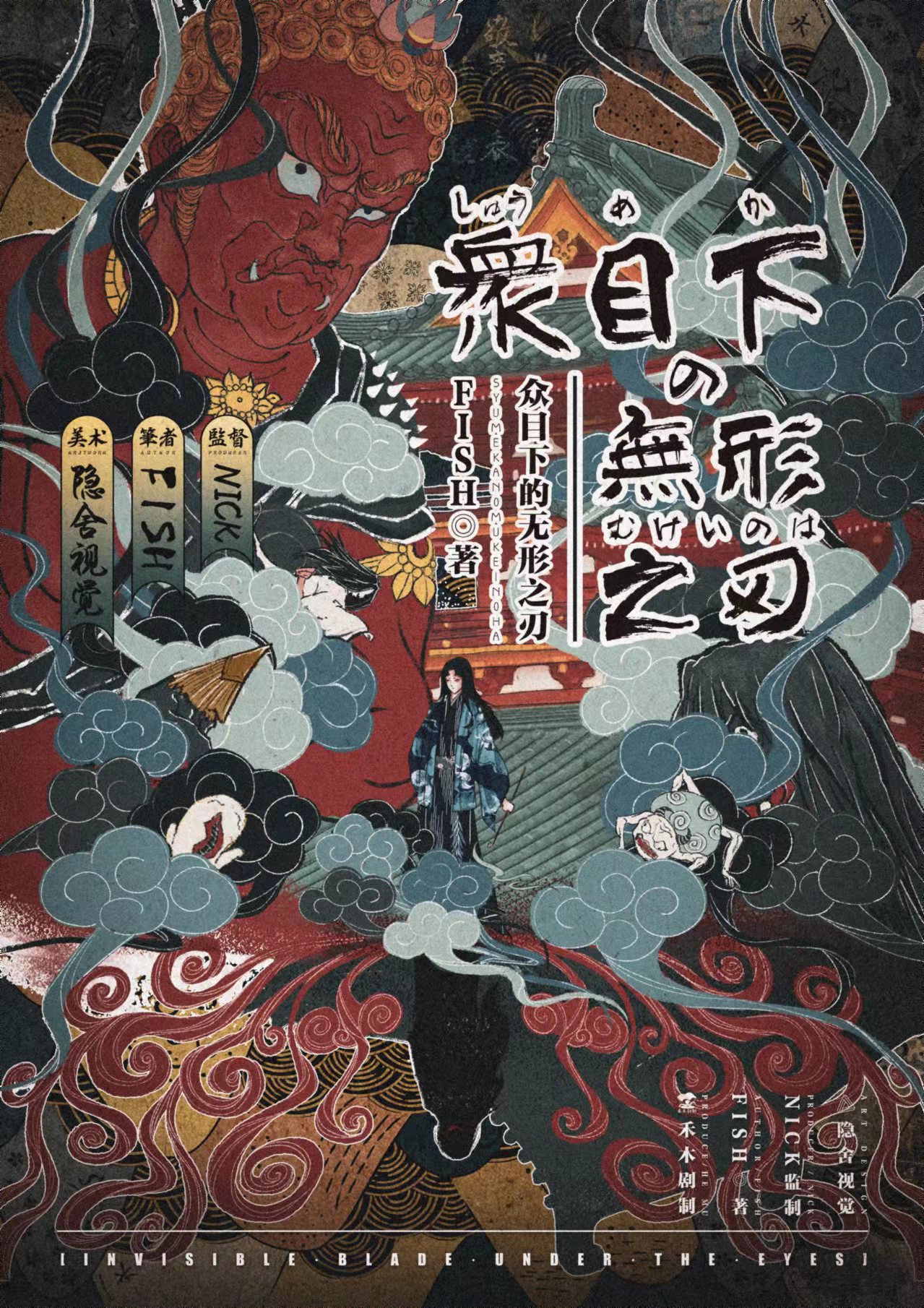 《众目下的无形之刃》剧本杀凶手复盘故事还原作案动机手法剧透