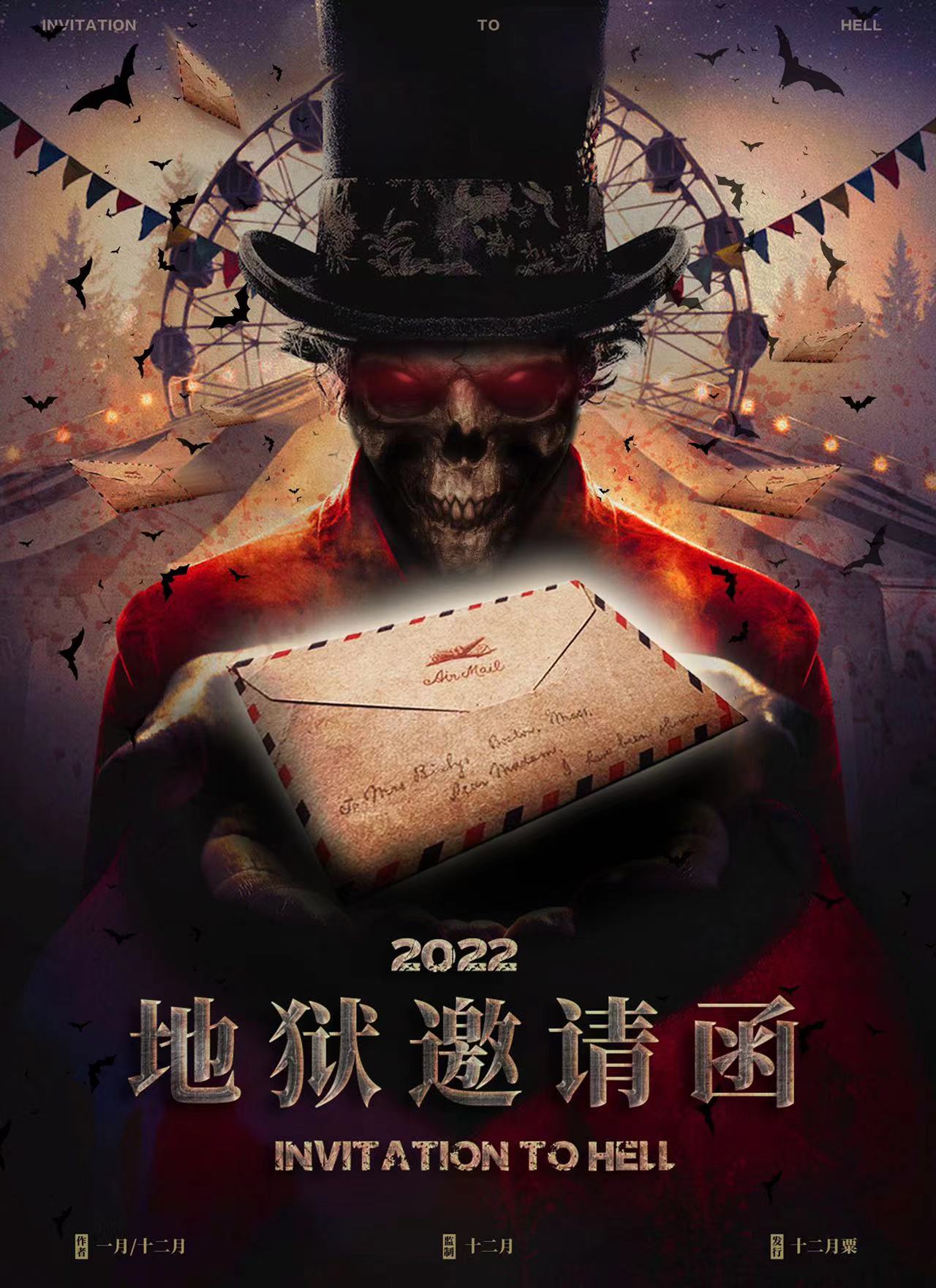 《地狱邀请函》剧本杀复盘证据疑点解惑+凶手是谁细节推理