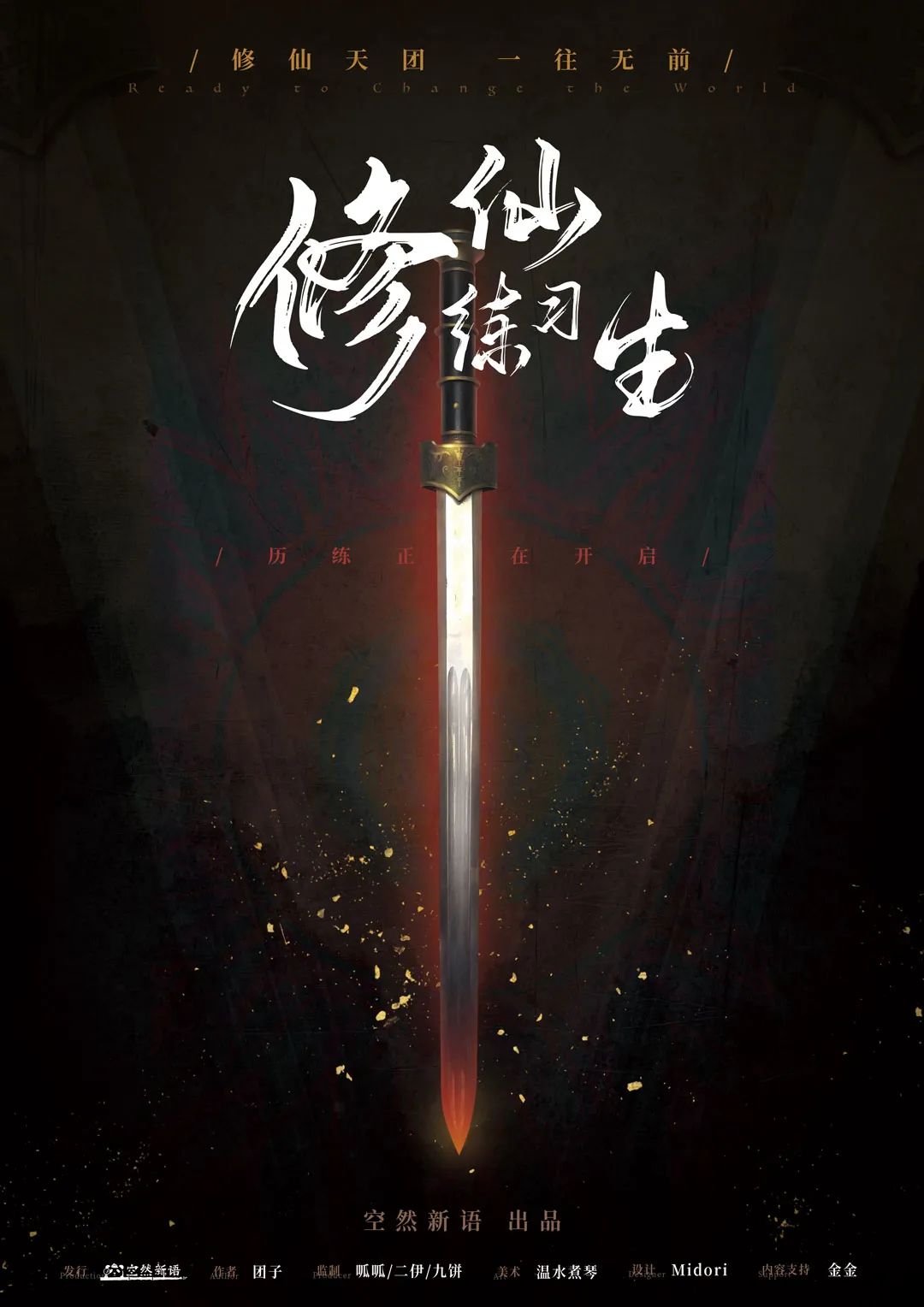《修仙练习生》剧本杀凶手复盘测评亮点解读证据剧透