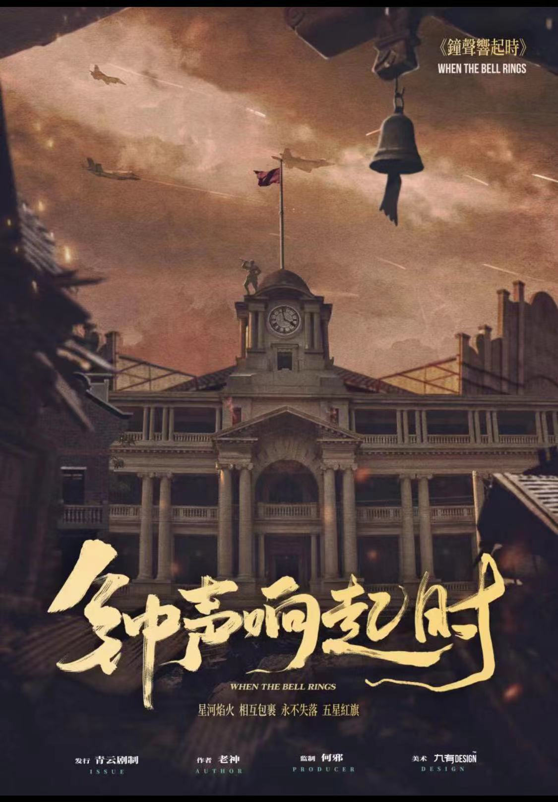 《钟声响起时》剧本杀复盘线索证据+凶手时间线盘凶思路