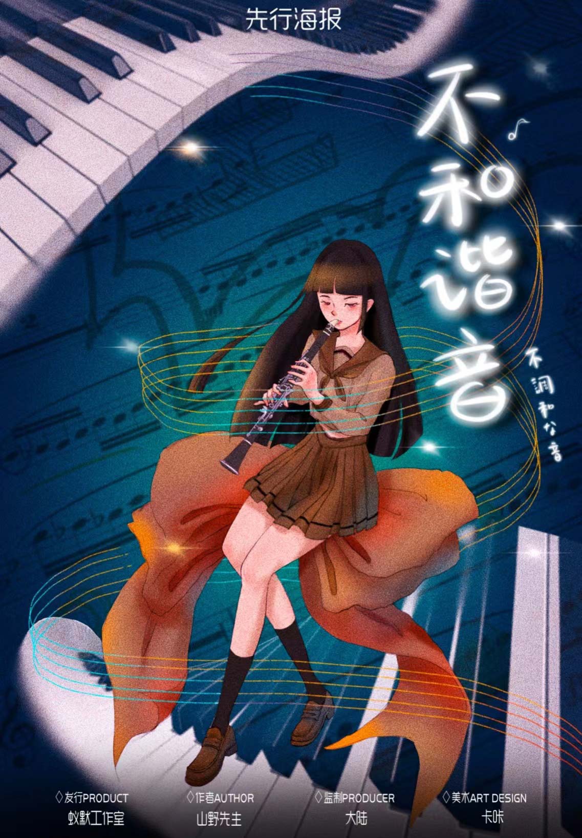 《不和谐音》剧本杀凶手复盘故事还原案件剖析线索攻略剧透