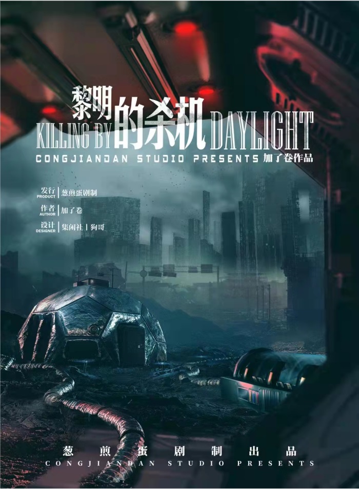 《黎明的杀机》剧本杀复盘作案动机手法谁是凶手答案密码