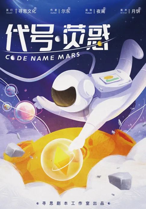 <b>《代号荧惑》剧本杀复盘解析人物结局+谁是凶手答案密码</b>