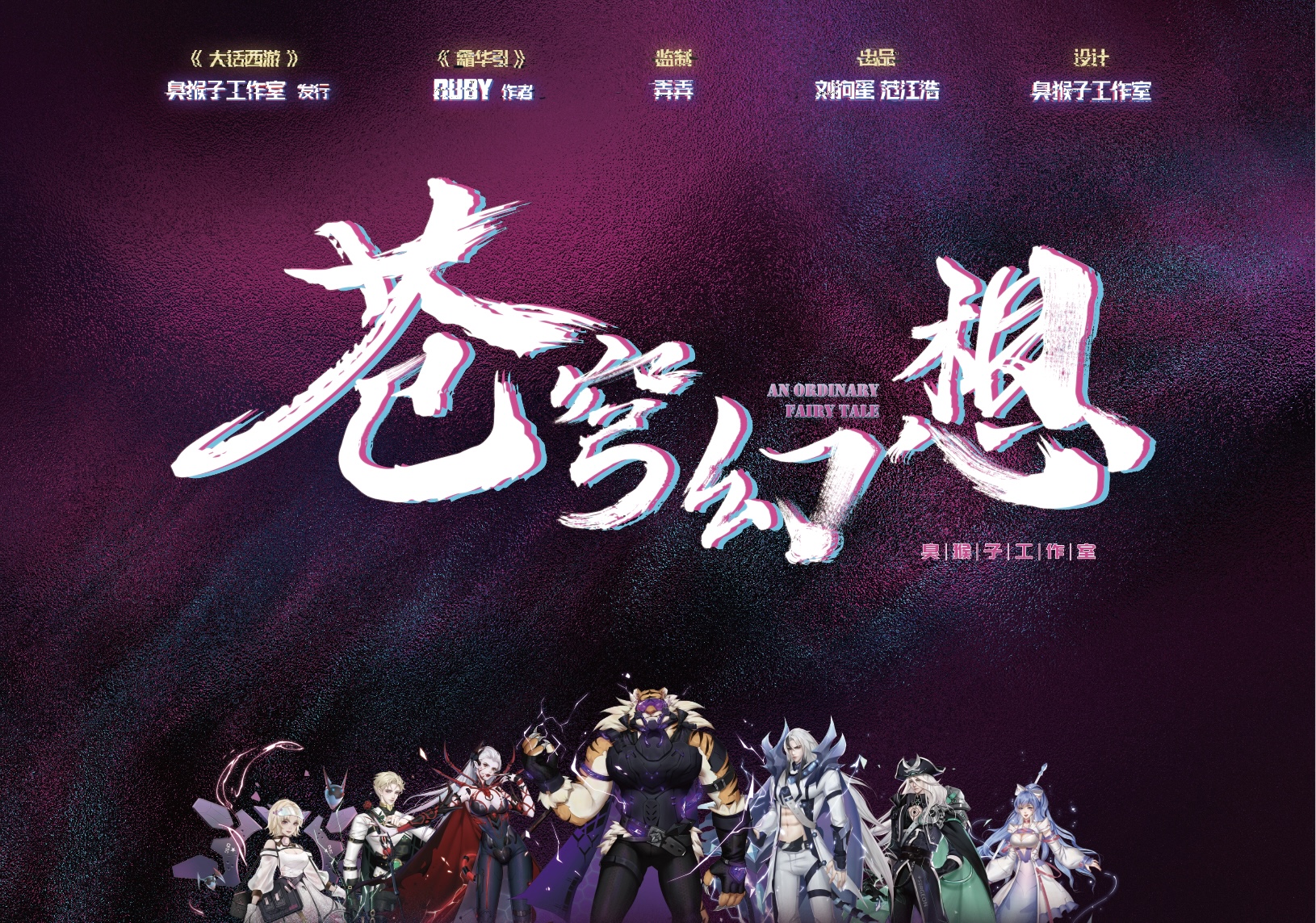 《苍穹幻想》剧本杀凶手复盘证据推理密码答案动机