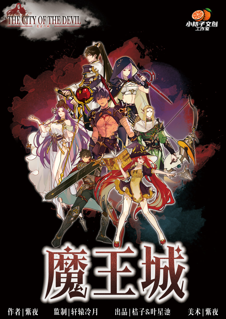 《魔王城》剧本杀凶手复盘结局真相剧透盘凶思路