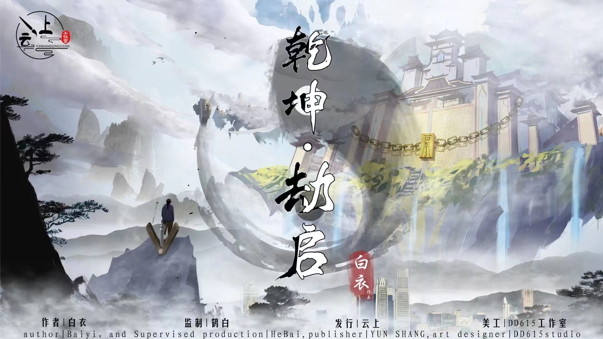 《乾坤劫启》剧本杀真相证据细节凶手角色结局复盘