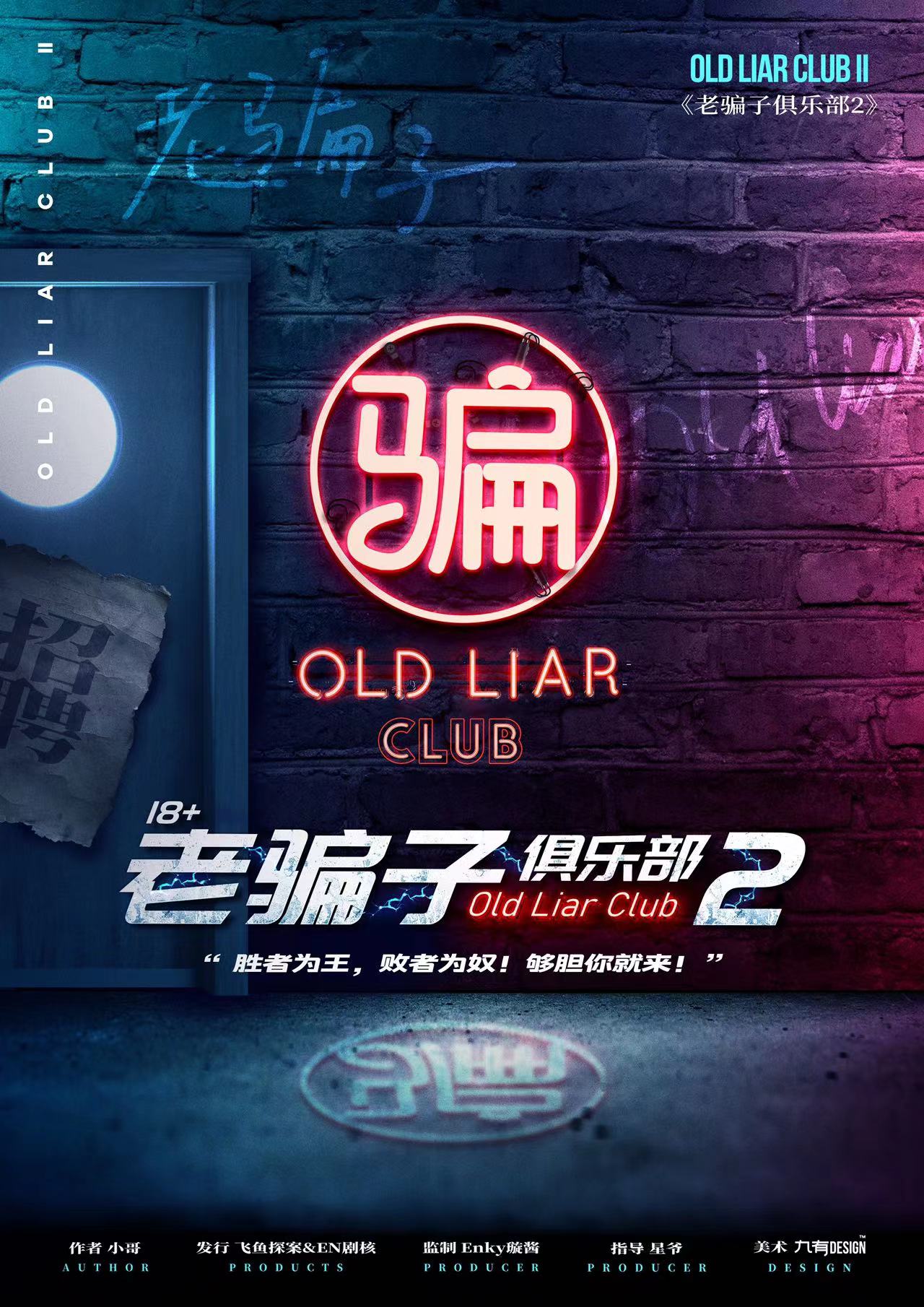 《老骗子俱乐部2》剧本杀凶手复盘结局线索剧透玩本技巧+密码答案动机