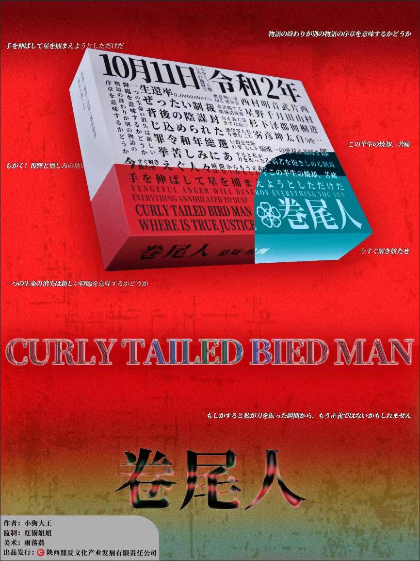 《卷尾人》剧本杀真相证据细节介绍+凶手是谁故事还原复盘