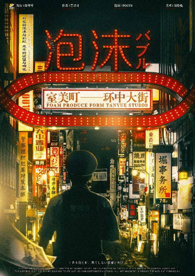 《泡沫》剧本杀复盘解析真相剧透+凶手测评特色解读