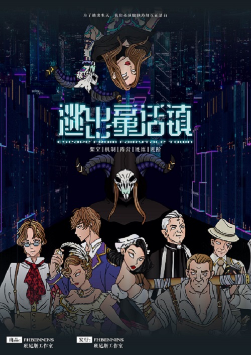 《逃出童话镇》剧本杀凶手复盘故事还原解析+密码答案动机