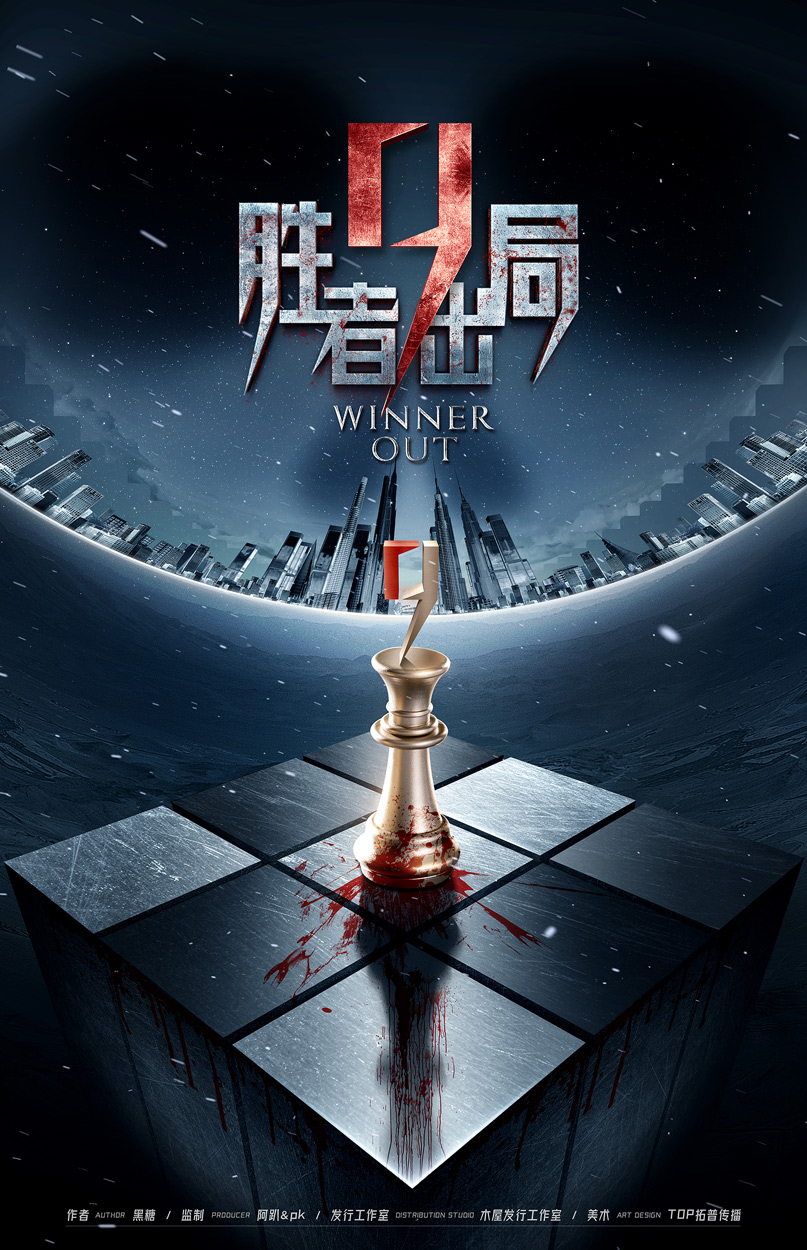 《9胜者出局》剧本杀复盘密码解析+谁是凶手玩家攻略游戏技巧