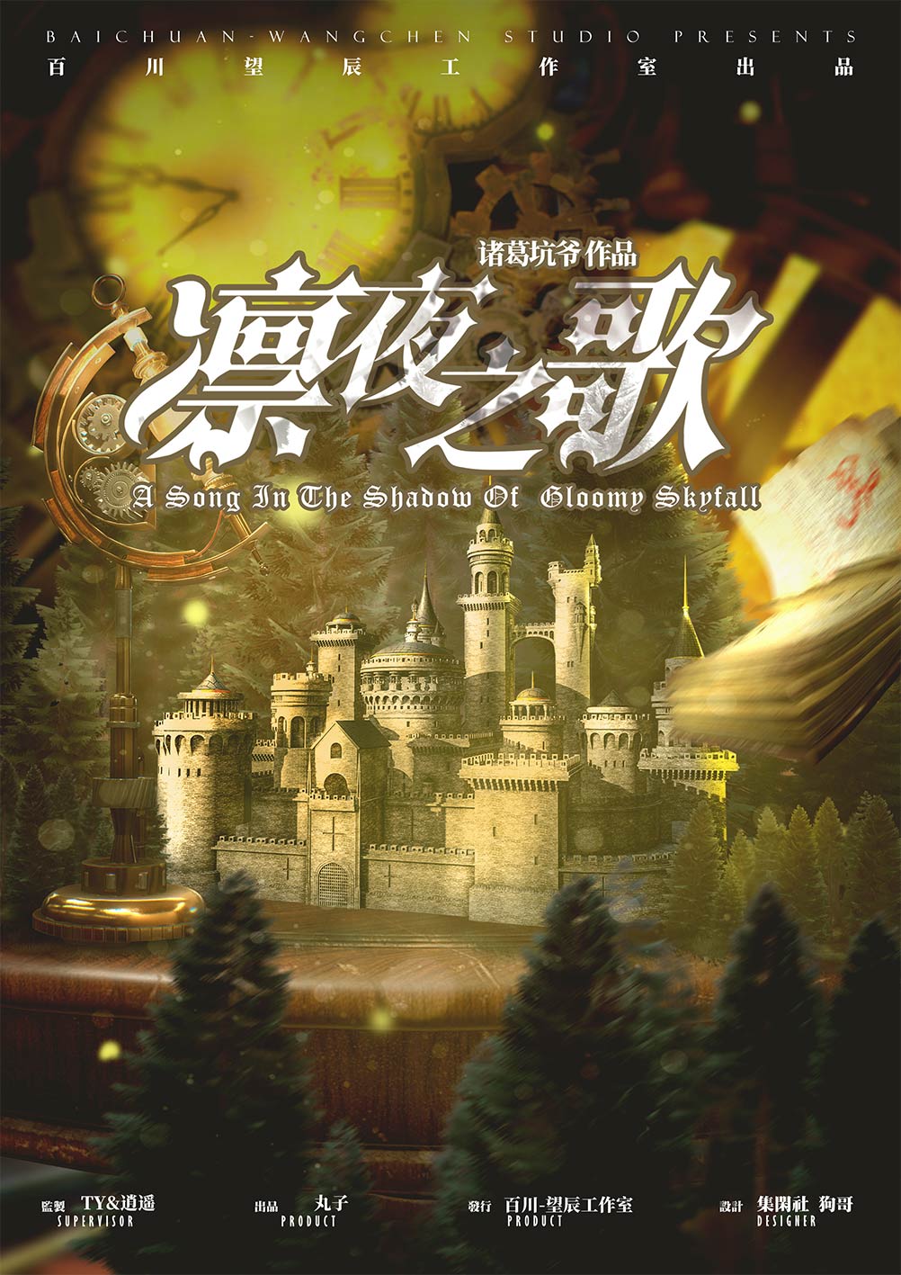 《凛夜之歌》剧本杀复盘测评解读凶手是谁锁凶线索