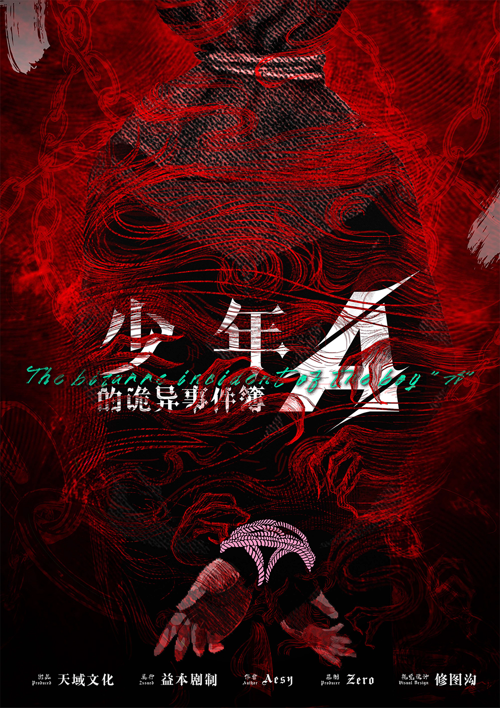 《少年A的诡异事件簿》剧本杀复盘盘凶思路凶手作案动机手法剧透