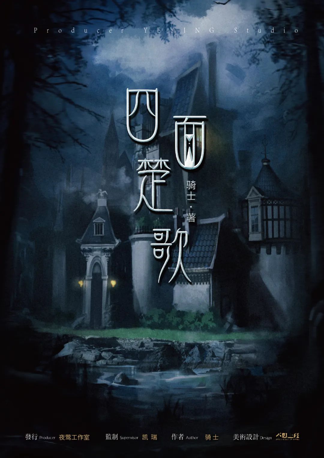 《四面楚歌》剧本杀复盘解析人物结局+谁是凶手细节推理