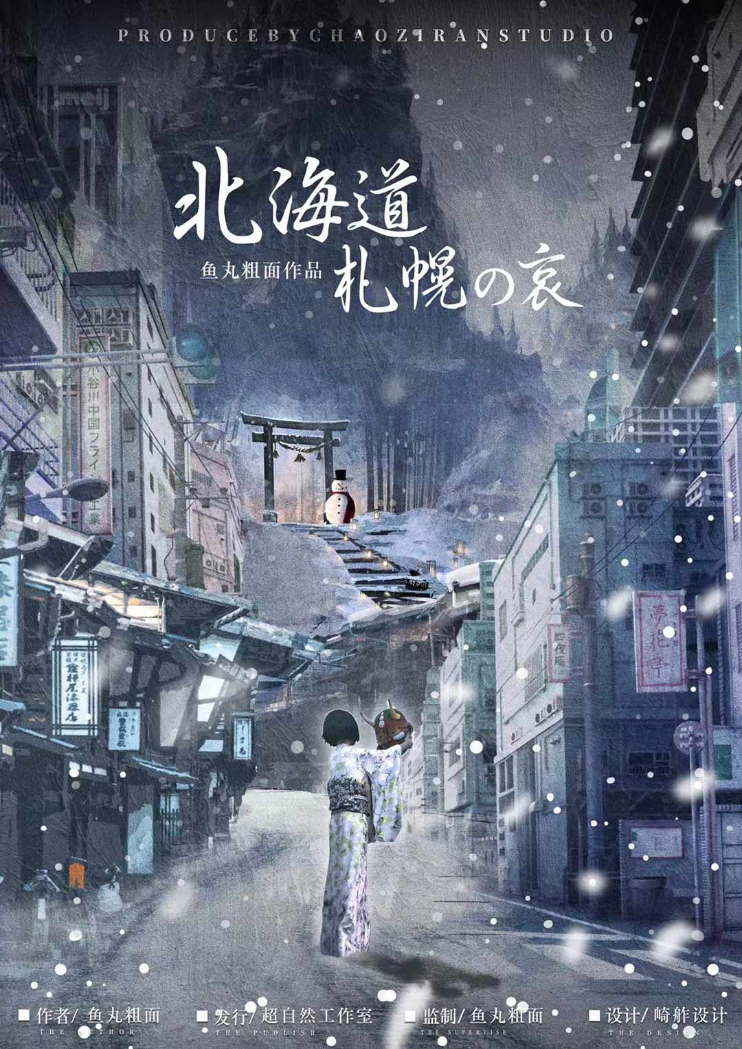 《北海道札幌之哀》剧本杀案件亮点解读凶手是谁真相复盘