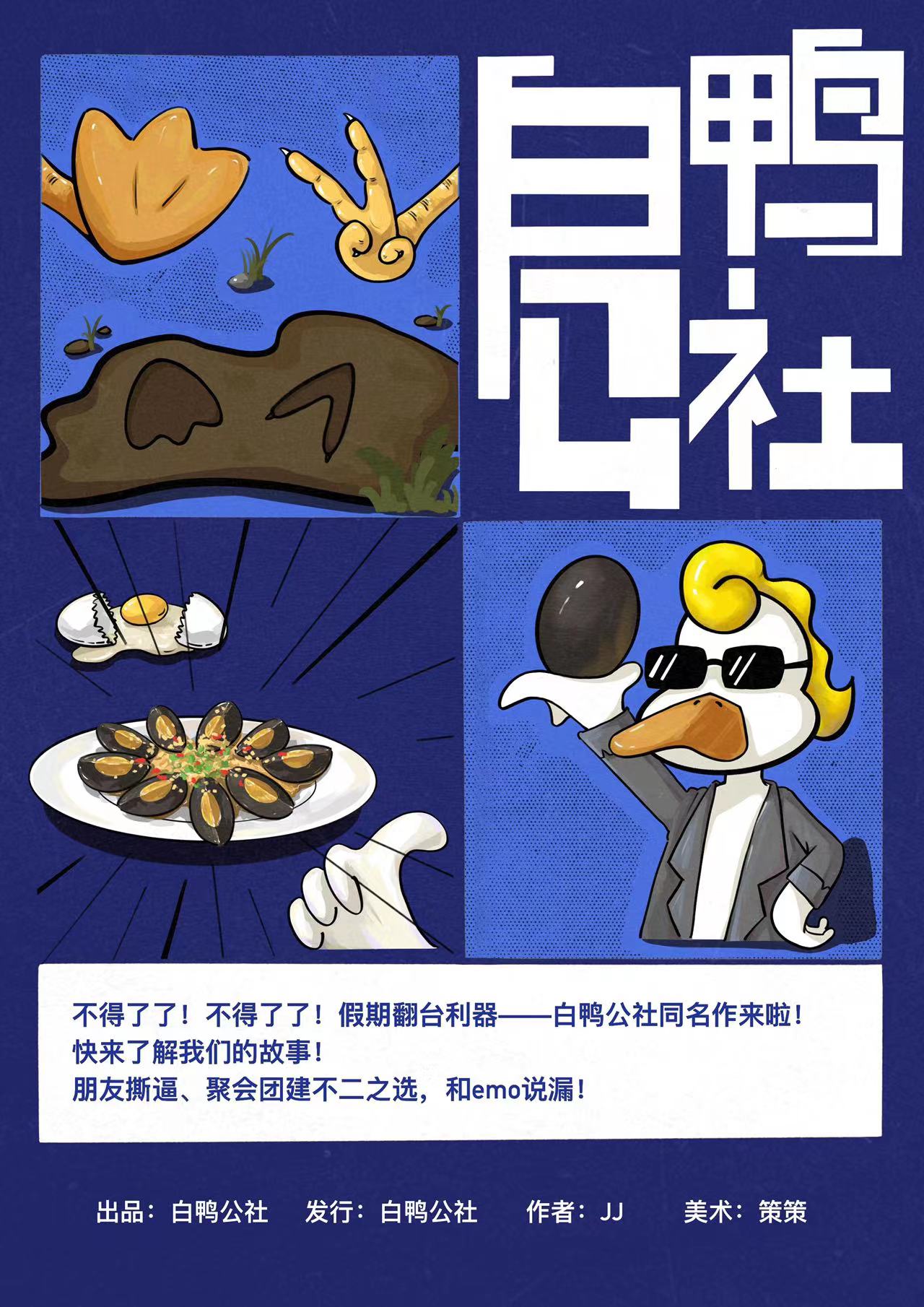 《白鸭公社》剧本杀凶手复盘结局真相剧透测评机制解读