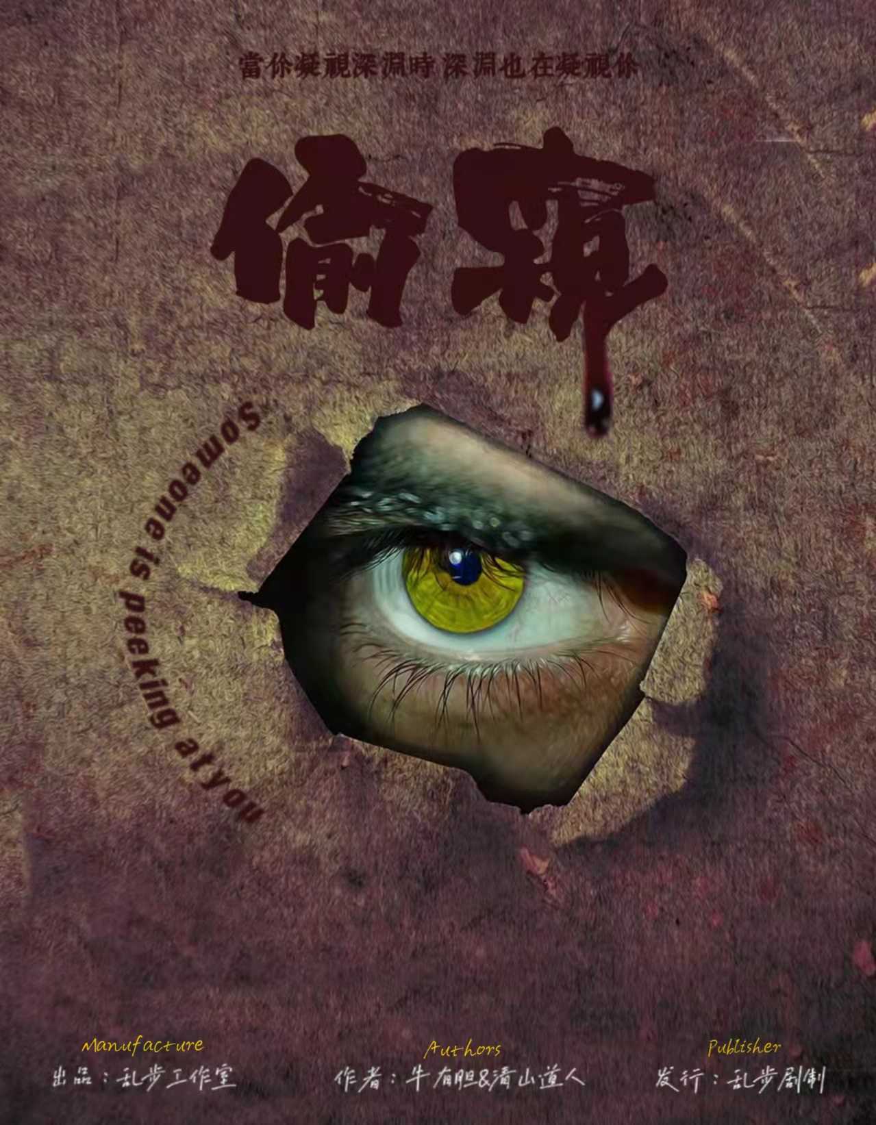 《偷窥》剧本杀凶手复盘证据细节时间线推理剧透