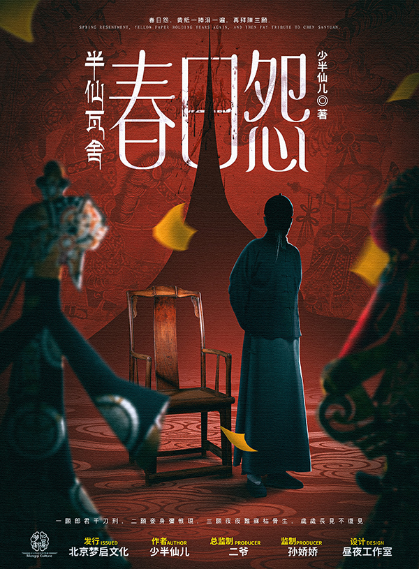 《半仙瓦舍·春日怨》剧本杀复盘作案手法动机+谁是凶手真相结局