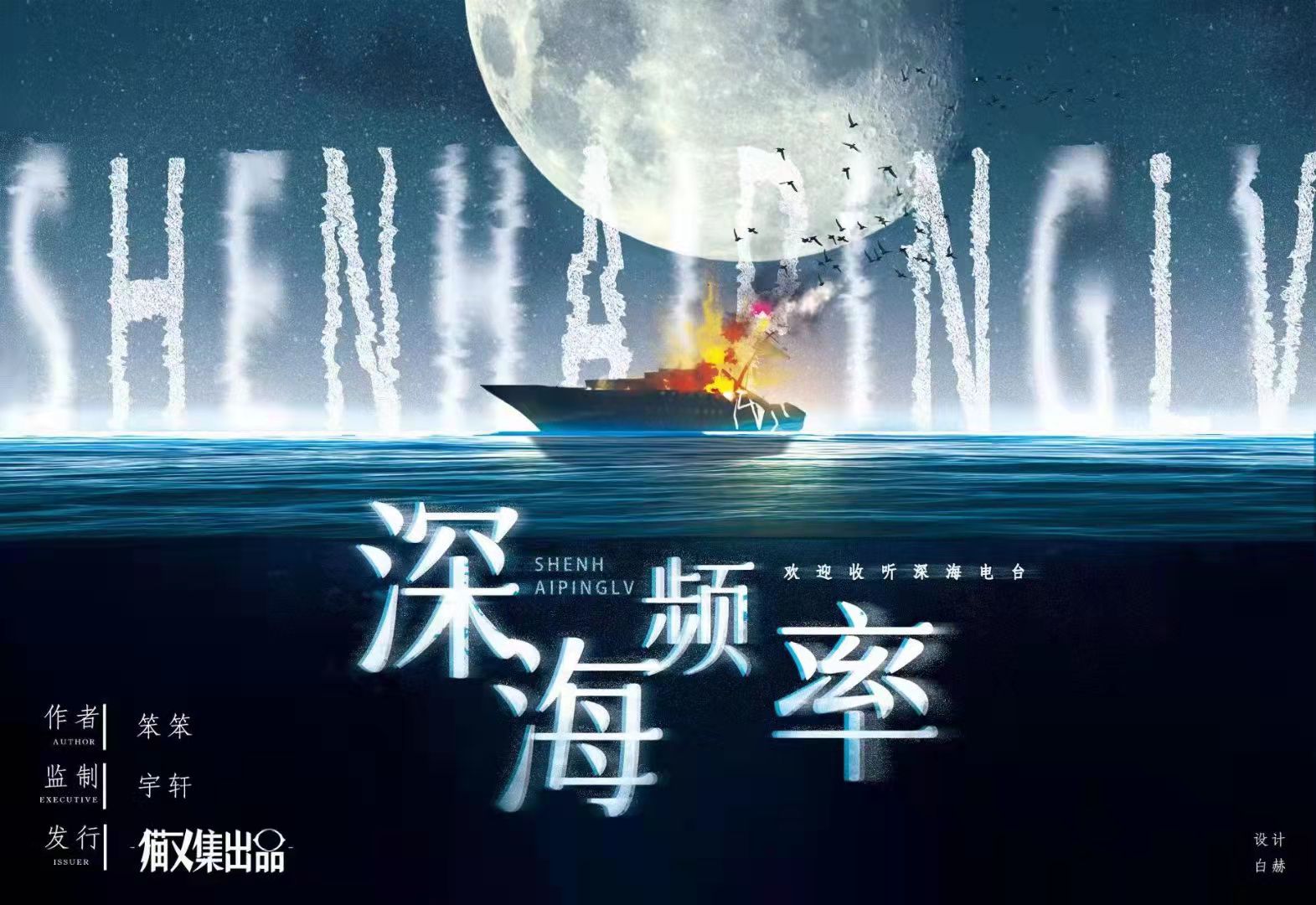 《深海频率》剧本杀真相证据细节介绍+凶手动机手法复盘