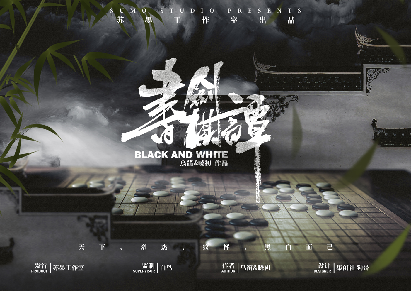 《书剑棋谭》剧本杀复盘线索证据+凶手亮点推析答案密码