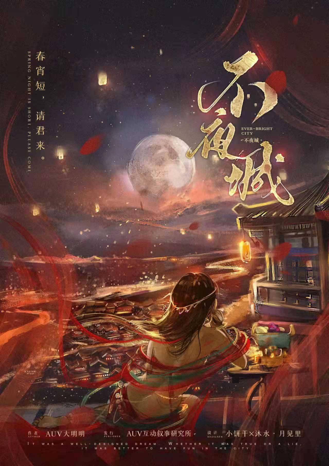 《不夜城》剧本杀复盘线索证据+凶手细节推理时间线剧透