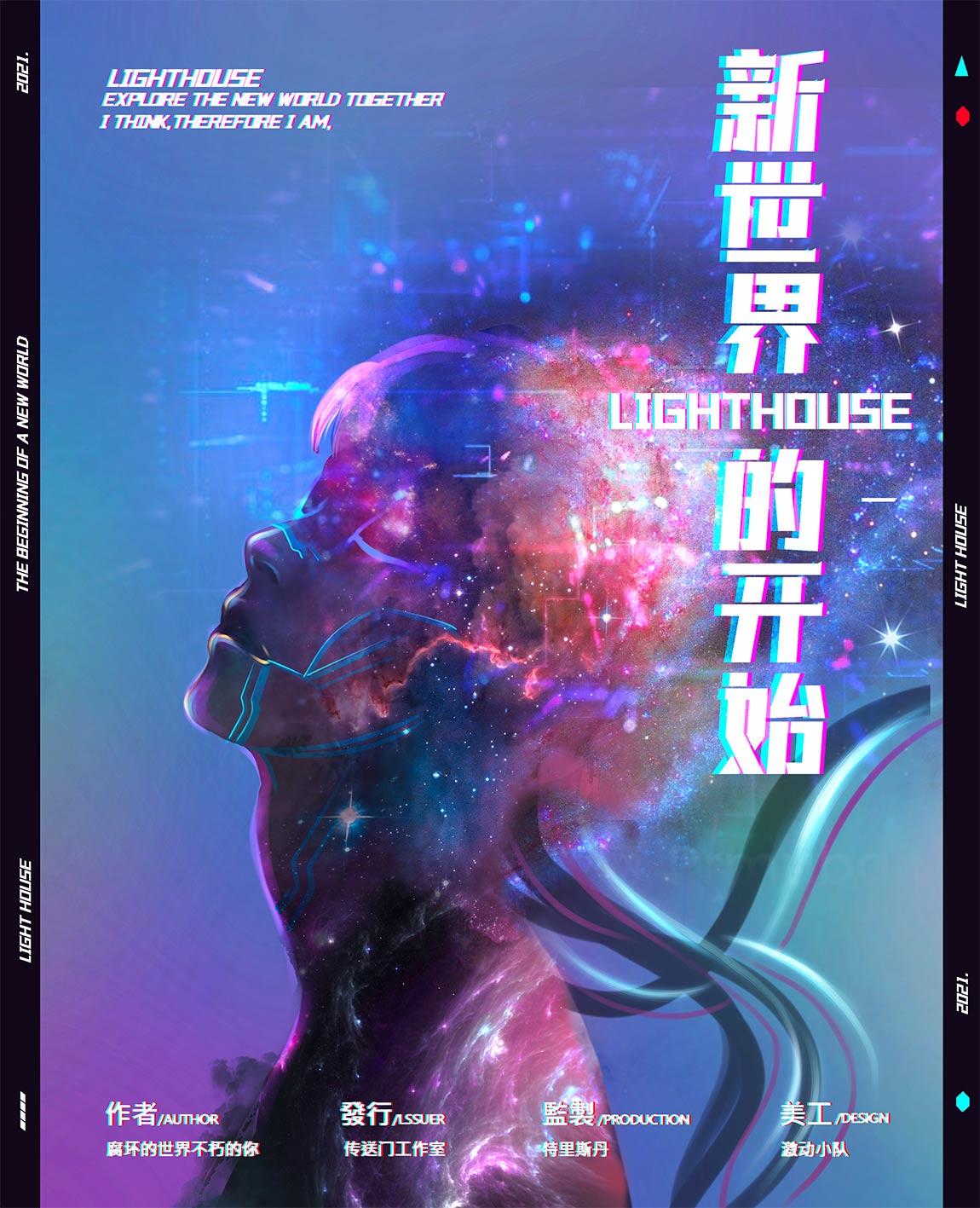 《Lighthouse·新世界的开始》剧本杀复盘密码解析+谁是凶手亮点测评