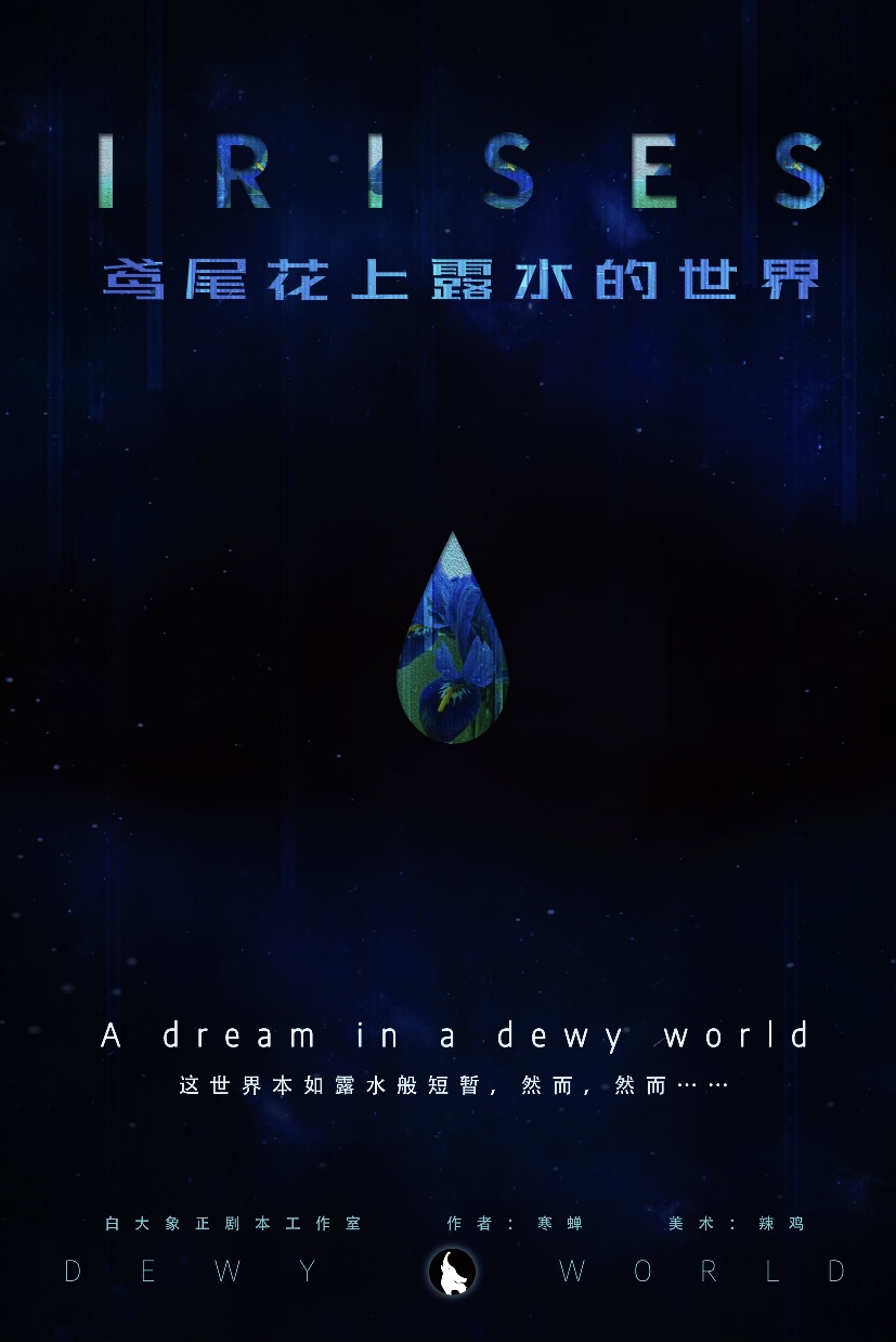 《鸢尾花上露水的世界》剧本杀案件复盘证据细节介绍+凶手盘凶思路测