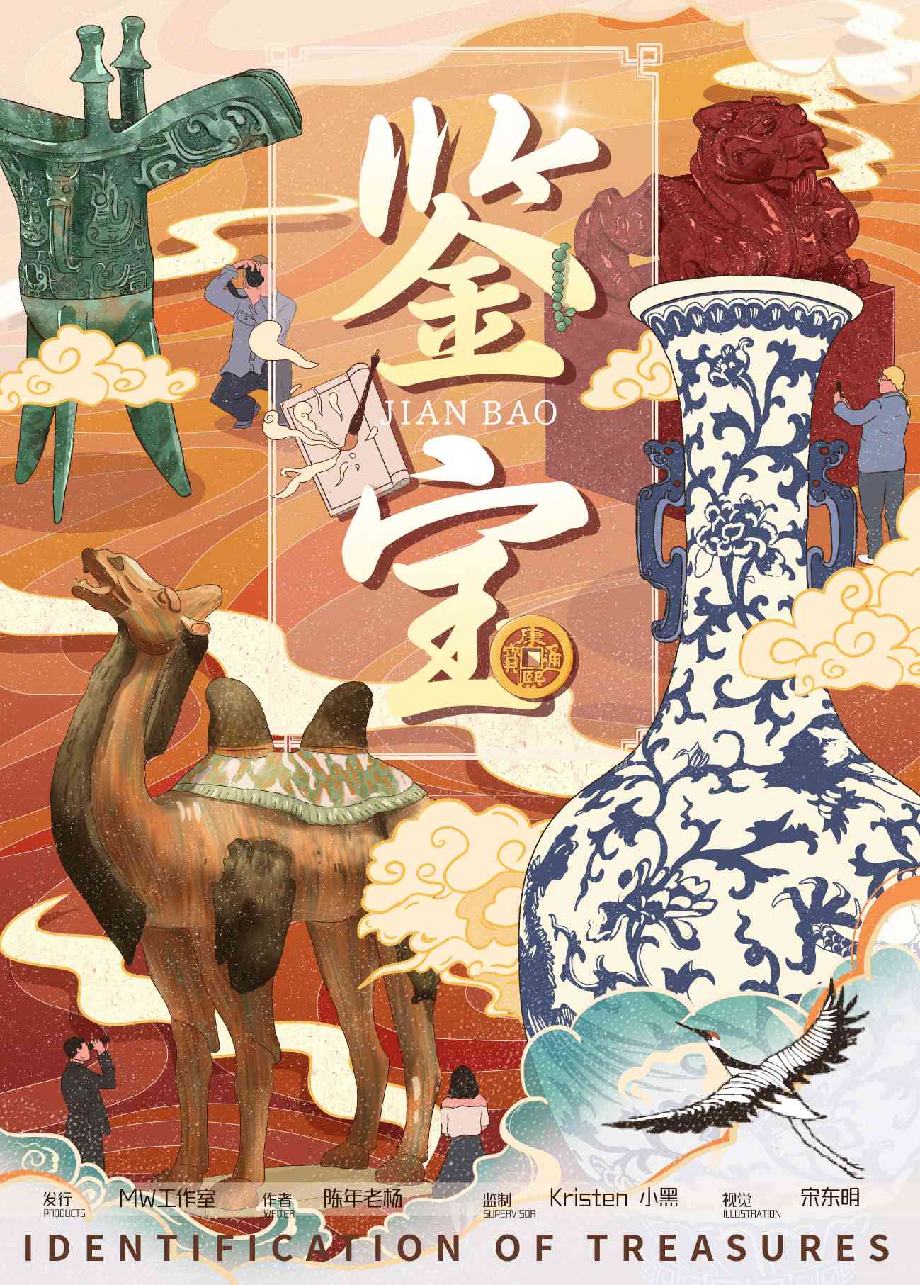《鉴宝》剧本杀复盘线索证据+凶手玩法剧透游戏攻略