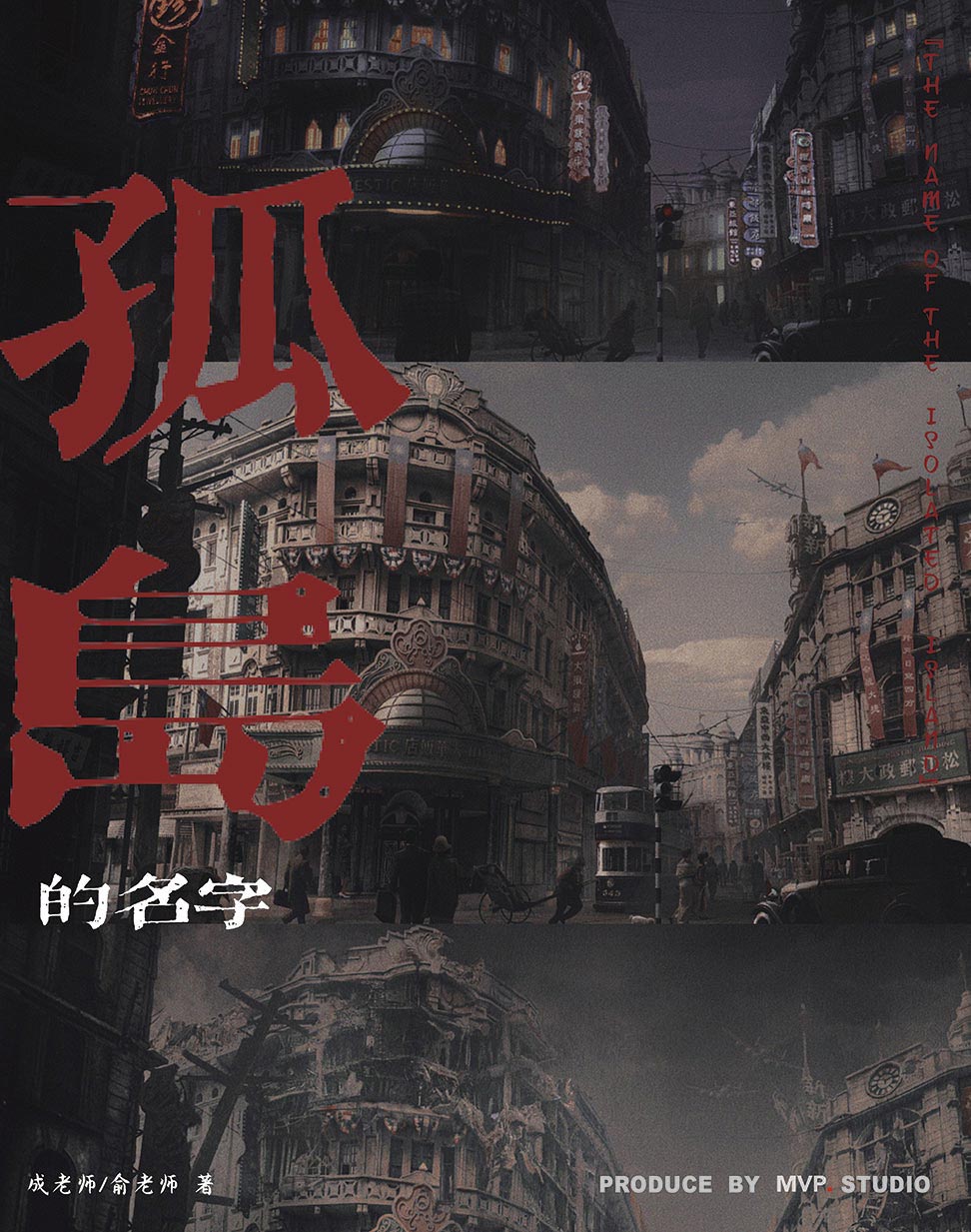 《孤岛的名字》剧本杀复盘解析结局剧透+凶手疑点解惑