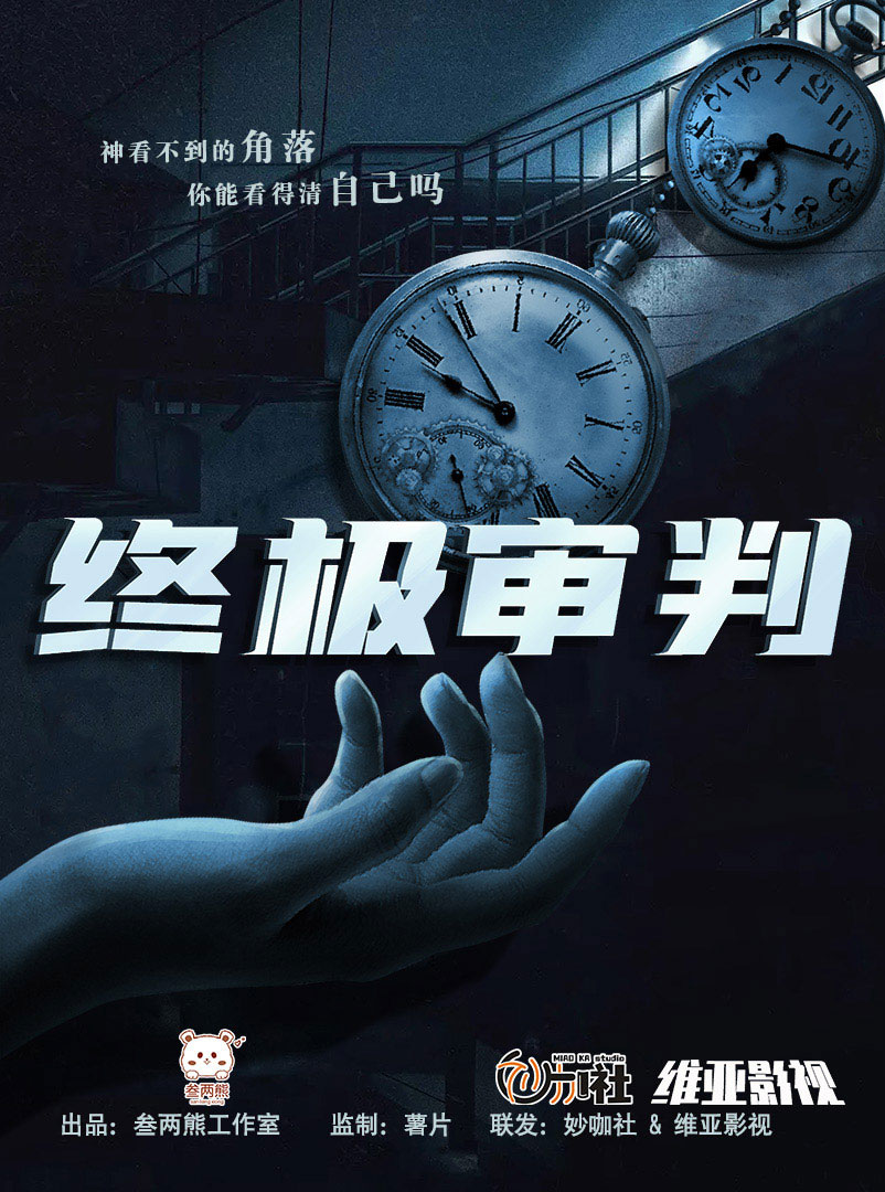 《终极审判》剧本杀复盘案情剧透真相+谁是凶手答案密码