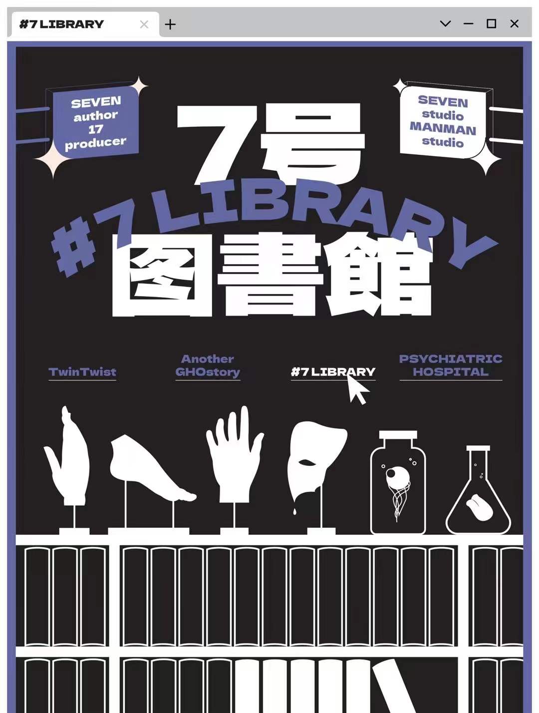 《7号图书馆》剧本杀亮点测评特色解读故事复盘凶手是谁