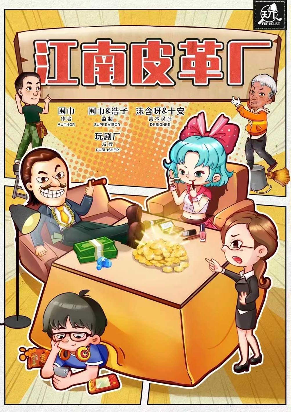 《江南皮革厂》剧本杀复盘解析真相剧透+凶手是谁玩本技巧揭秘