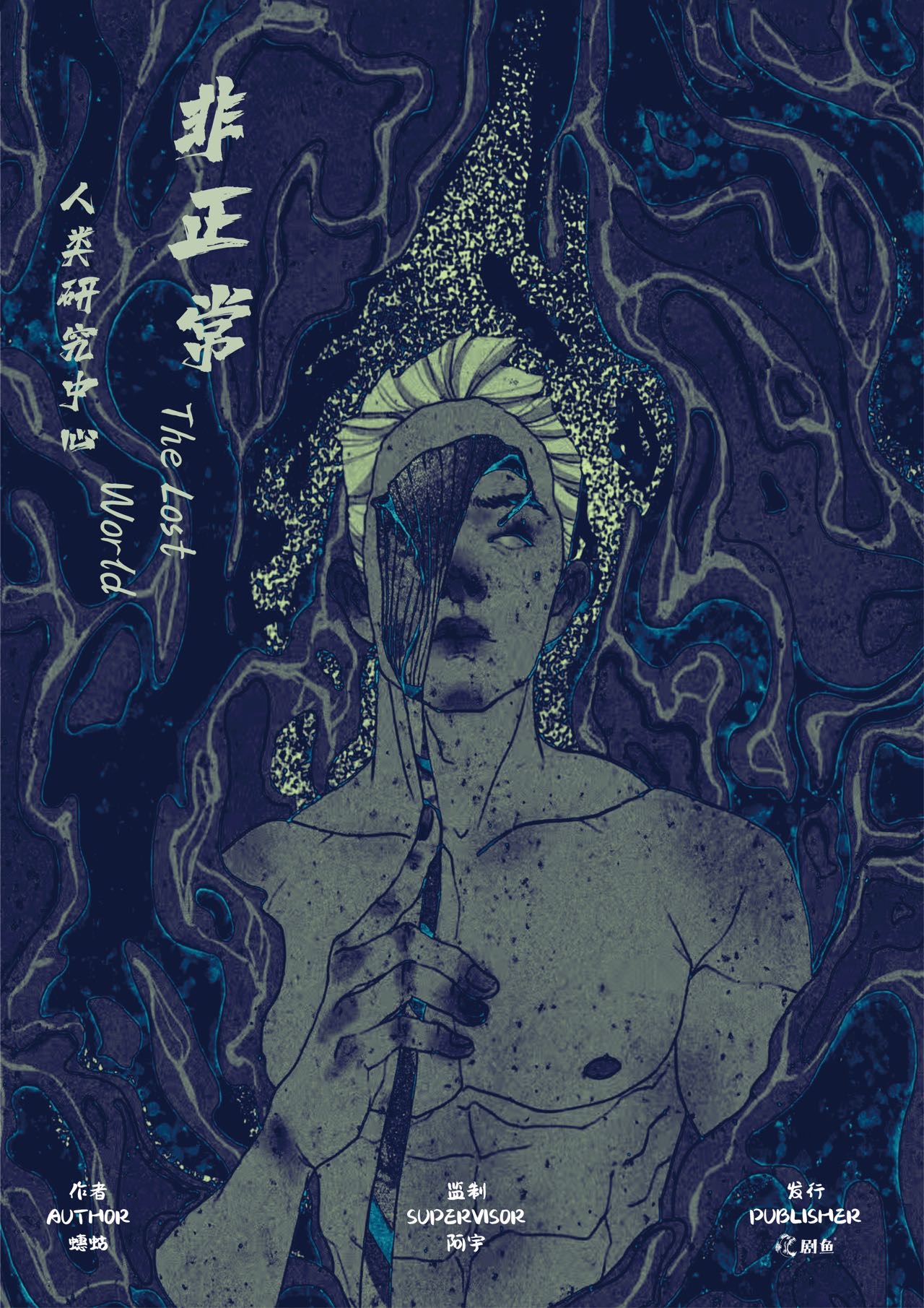 《非正常人类研究中心》剧本杀凶手复盘结局真相剧透+密码答案动机