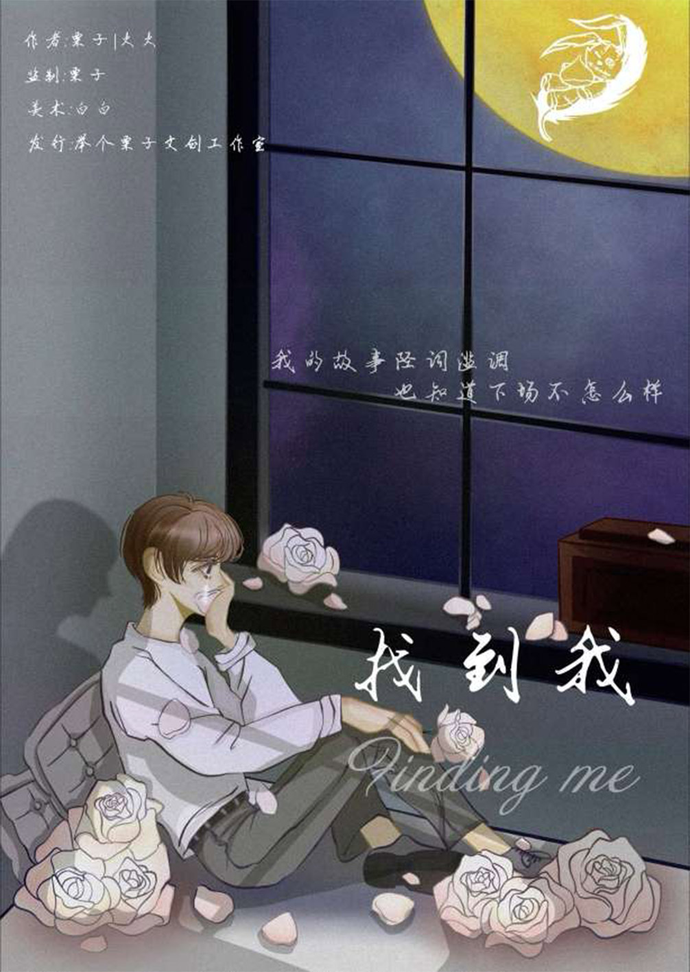 《找到我》剧本杀复盘解析真相剧透+凶手案情推理