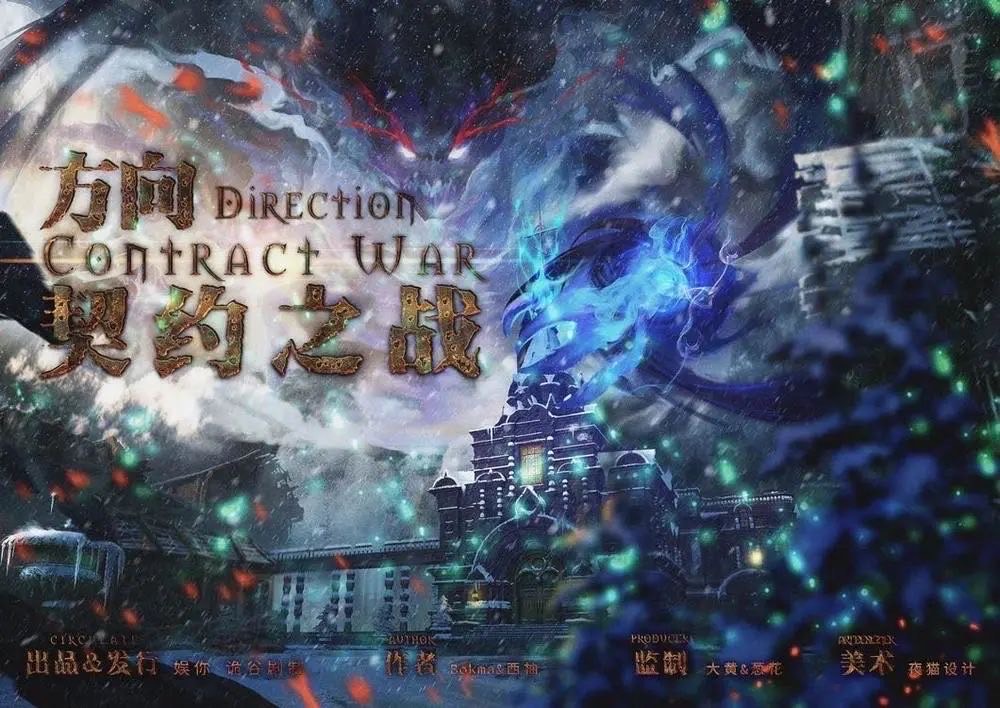 《方向·契约之战》剧本杀凶手复盘结局真相剧透+案件还原解析