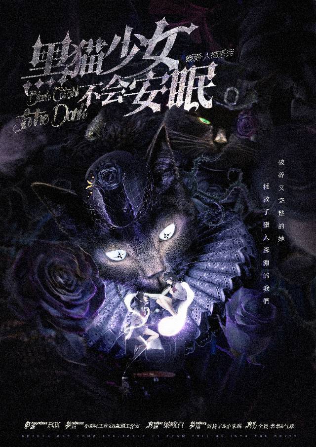 《黑猫少女不会安眠》剧本杀复盘密码解析+谁是凶手故事内容剧透