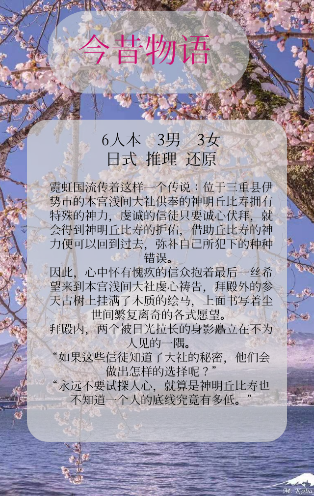 《今昔物语》剧本杀复盘解析真相剧透+凶手是谁疑点解惑