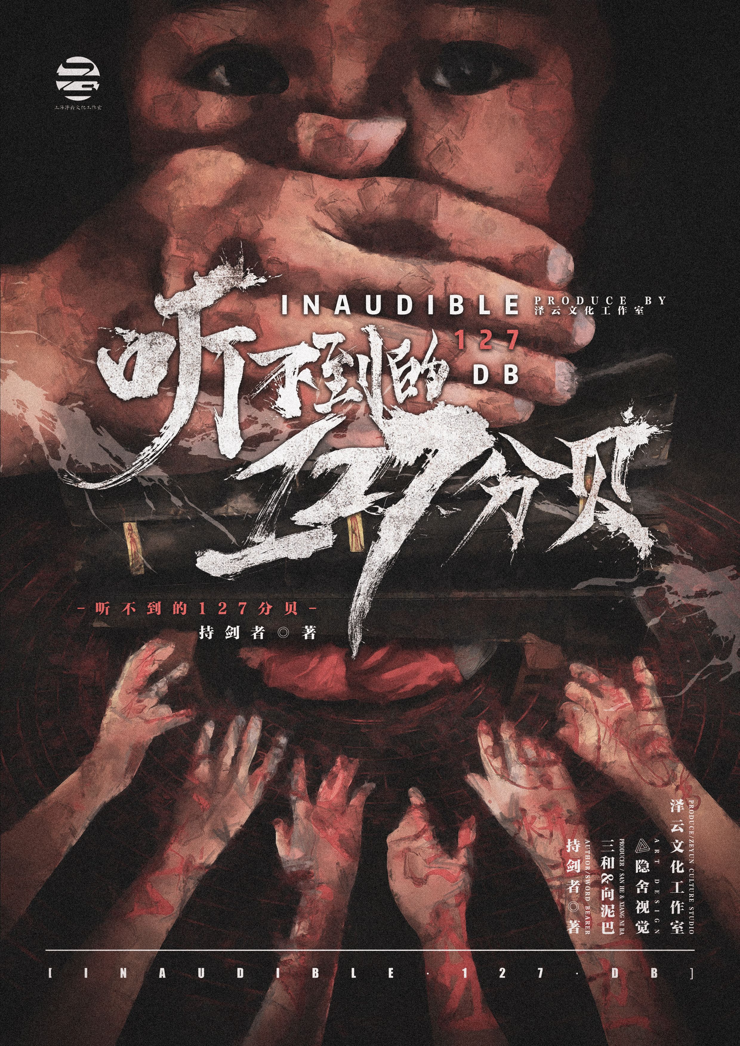 《听不到的127分贝》剧本杀复盘解析真相剧透+凶手案情推理