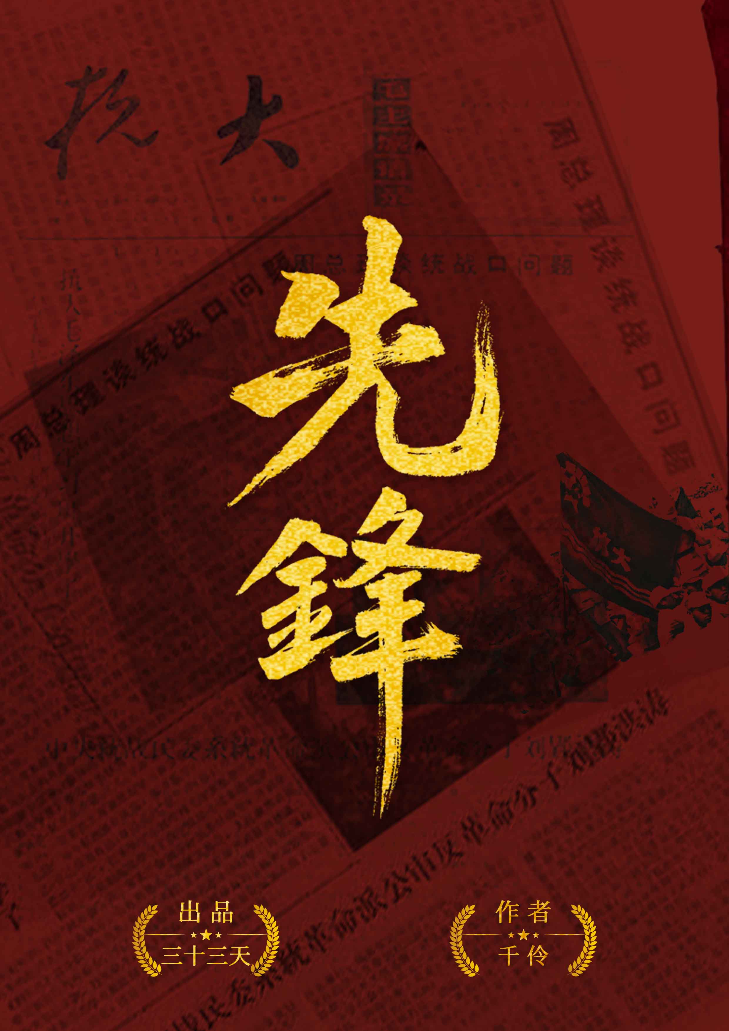 《先锋》剧本杀复盘疑点解析谜底揭晓+谁是凶手真相结局