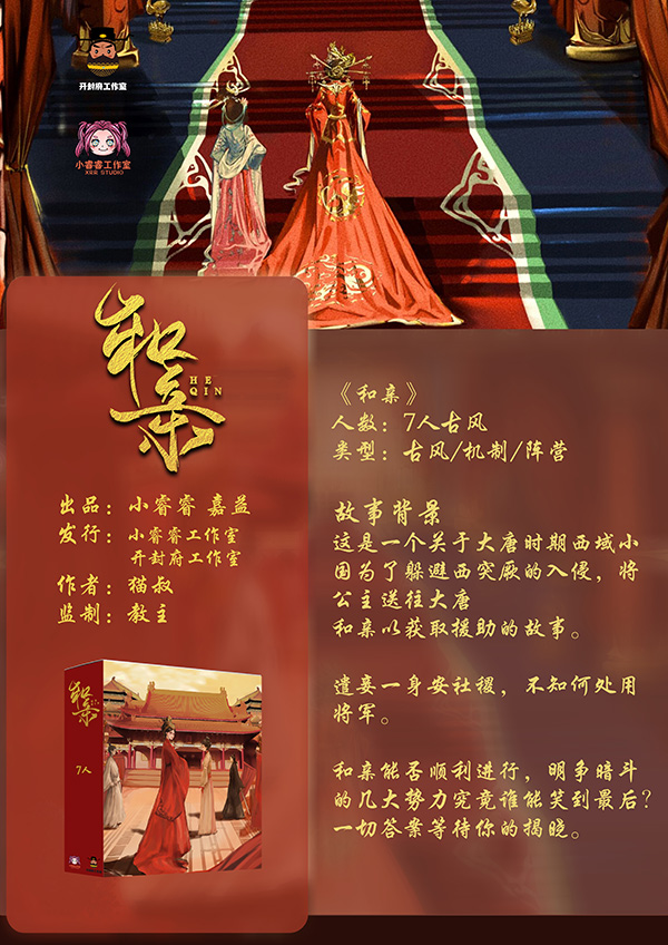 《和亲》剧本杀凶手复盘结局真相剧透+密码答案剧情评价
