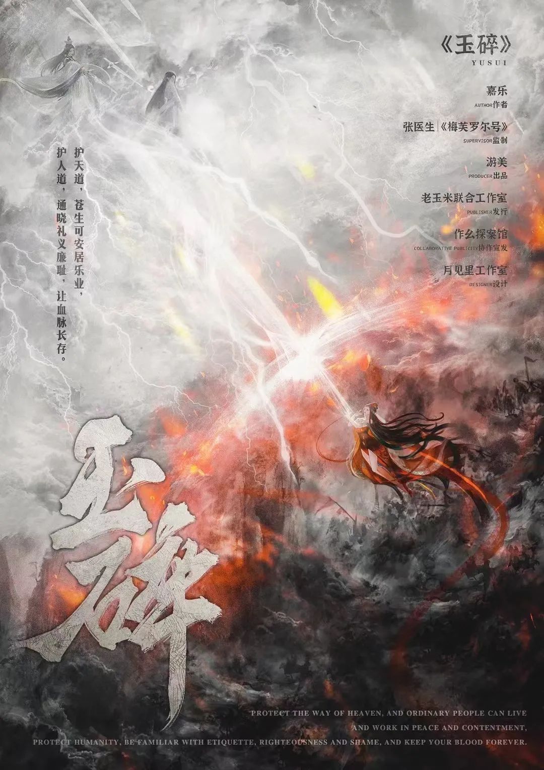 《玉碎》剧本杀复盘解析人物结局+谁是凶手答案密码