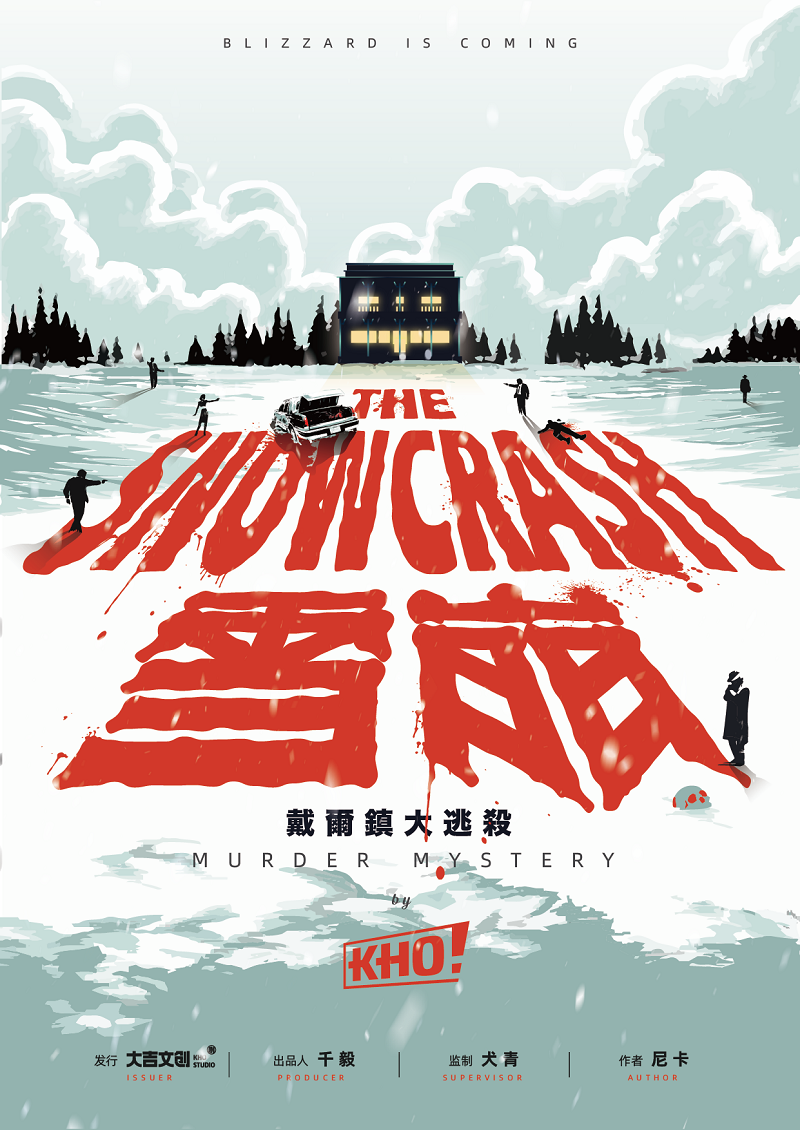 《雪崩：戴尔镇大逃杀》剧本杀真相证据细节介绍+凶手线索测评复盘