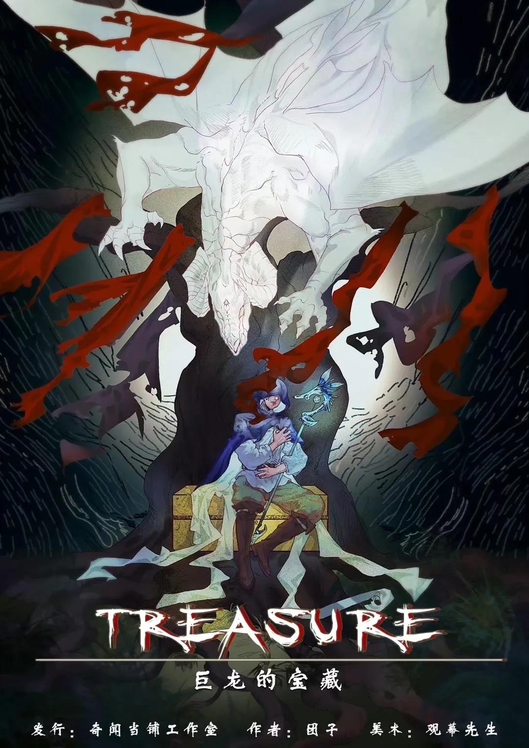 《Treasure-巨龙的宝藏》剧本杀复盘线索证据+凶手动机手法剧透
